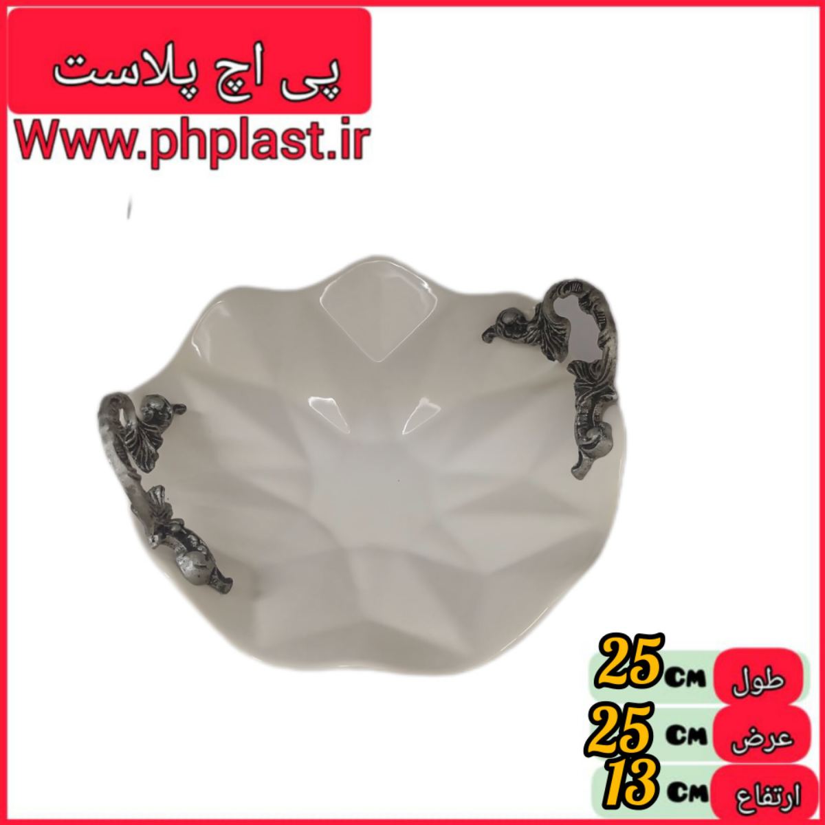 دسته پیوتر کاسه اجیل الماس   