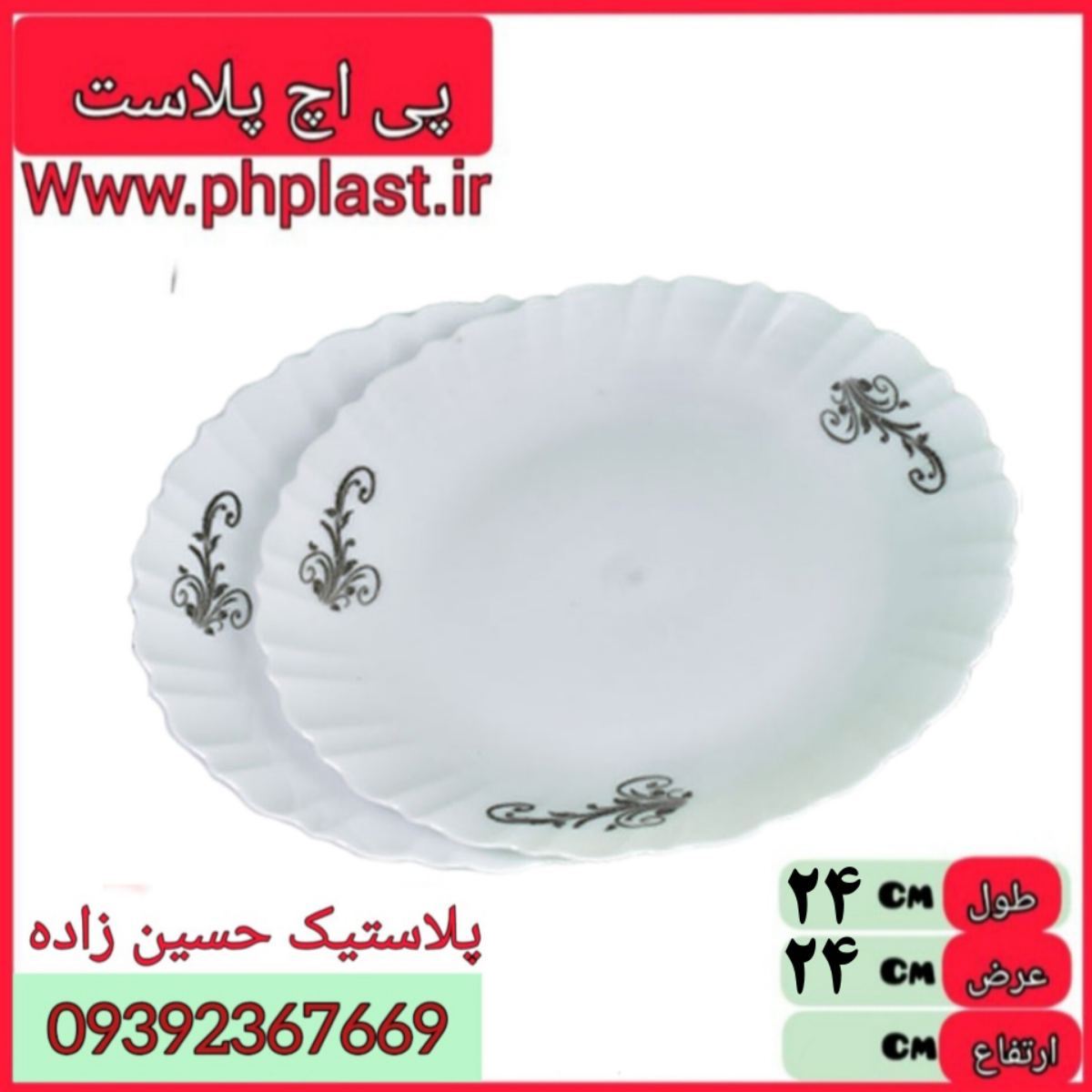 بشقاب پلو خوری 2 عددی موج مهگل 40 ع 