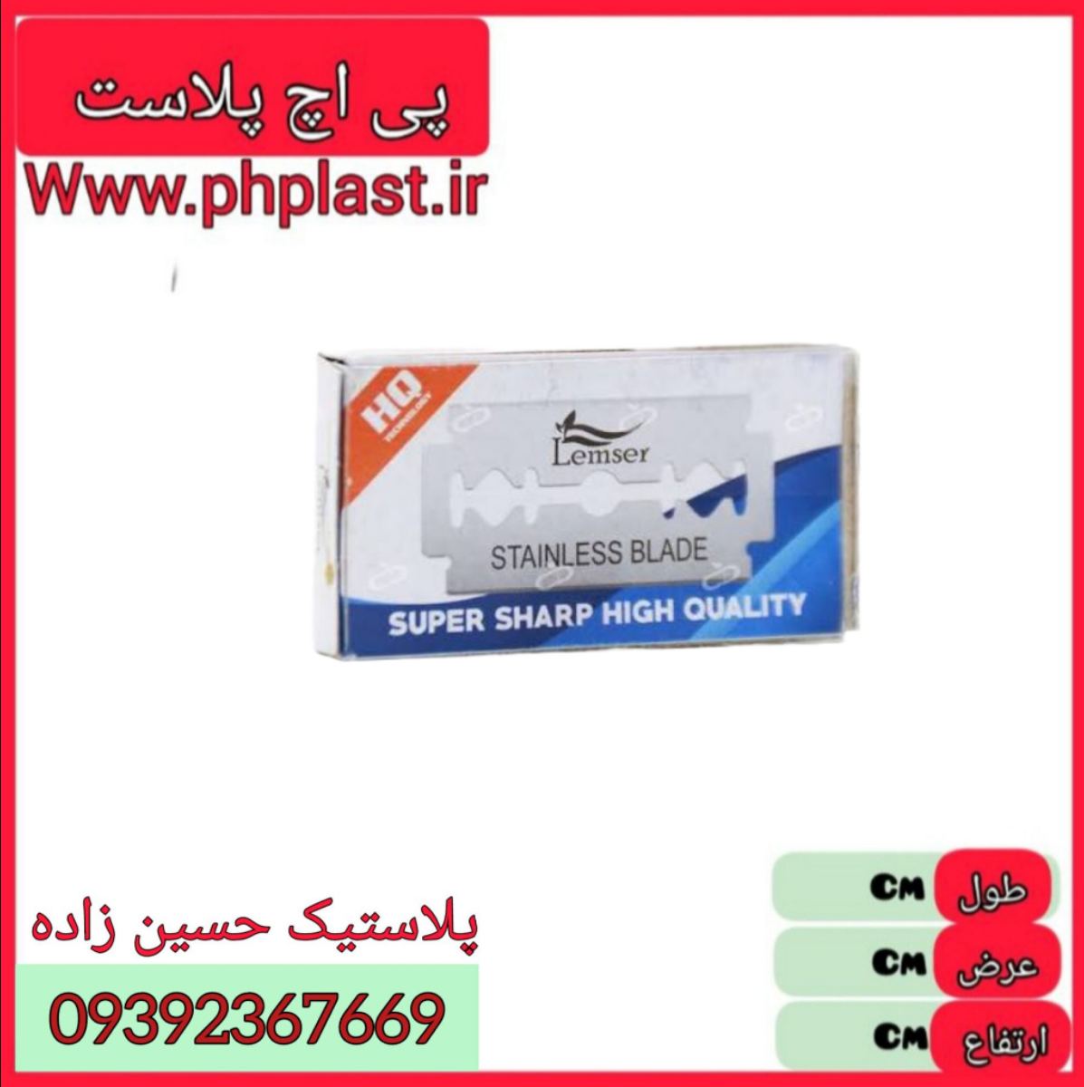 تیغ سنتی لمسر   