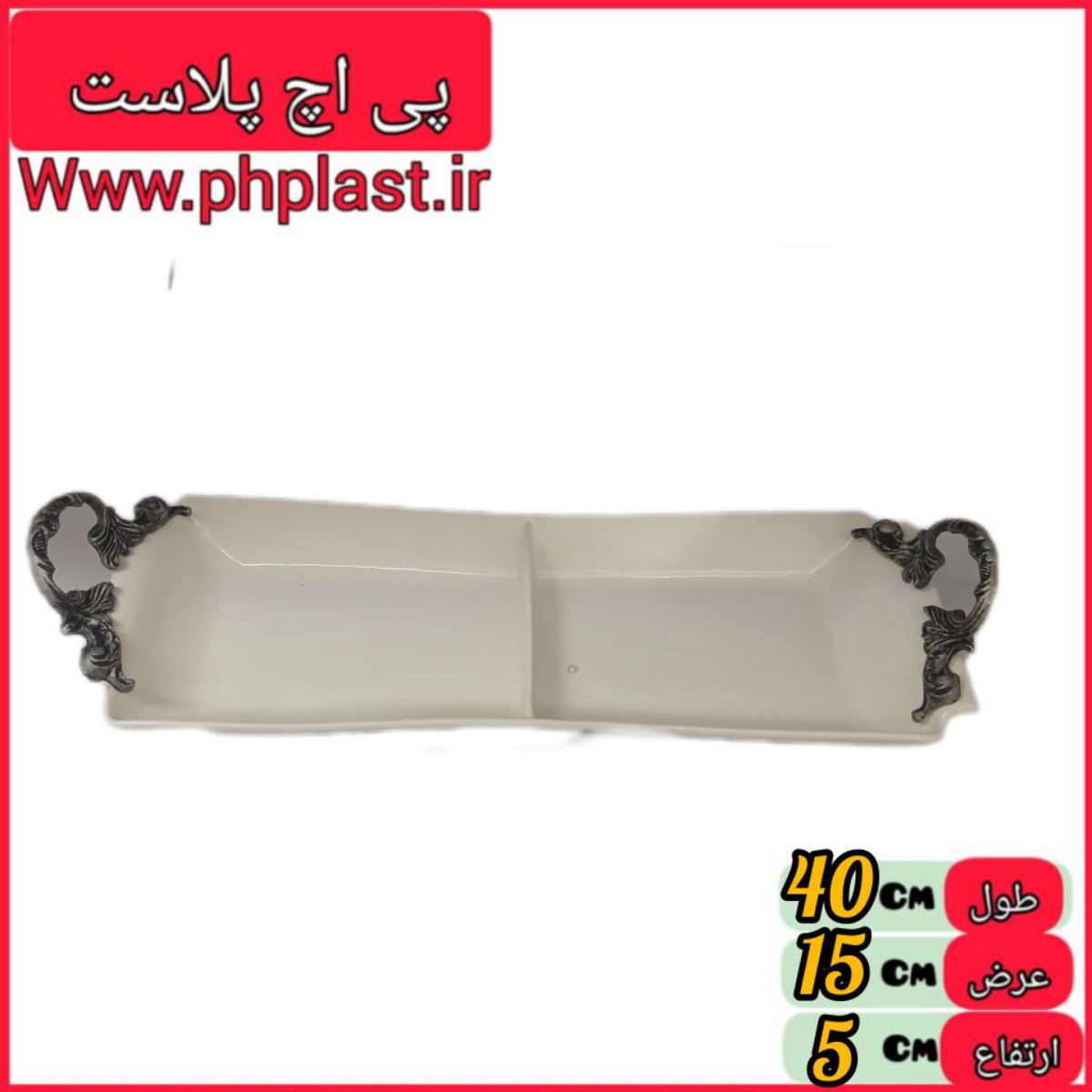 دسته پیوتر اردو خوری 2 خانه اتیس  