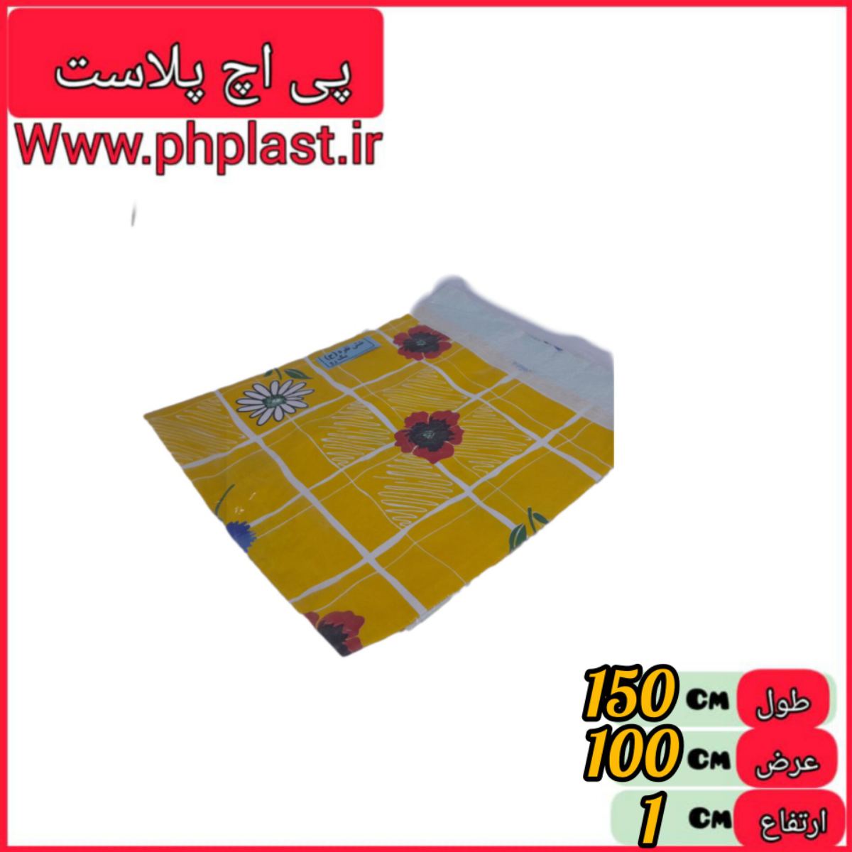 سفره 6 نفره   