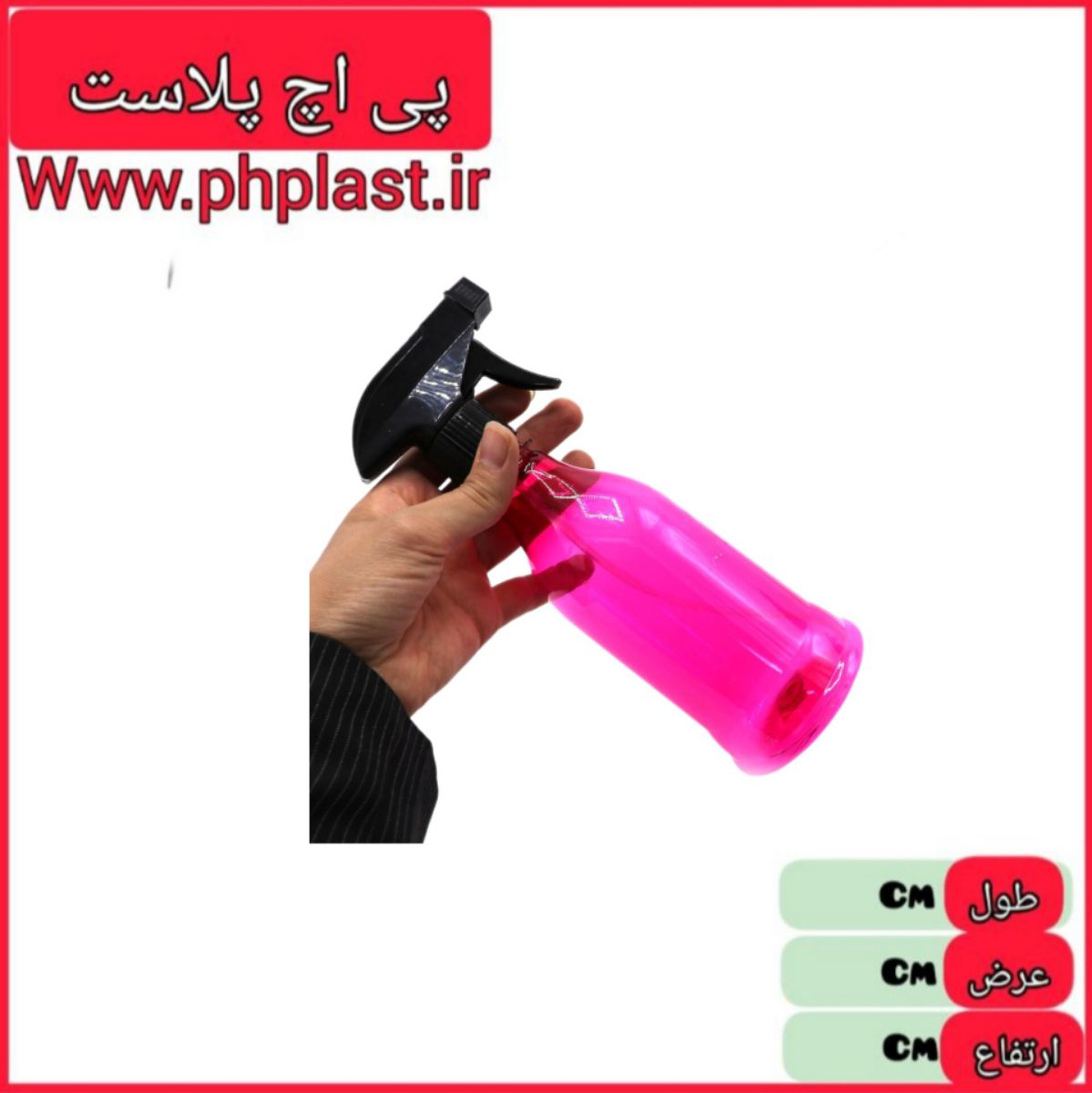 محلول پاش 450 سی سی 445 امپرلند  