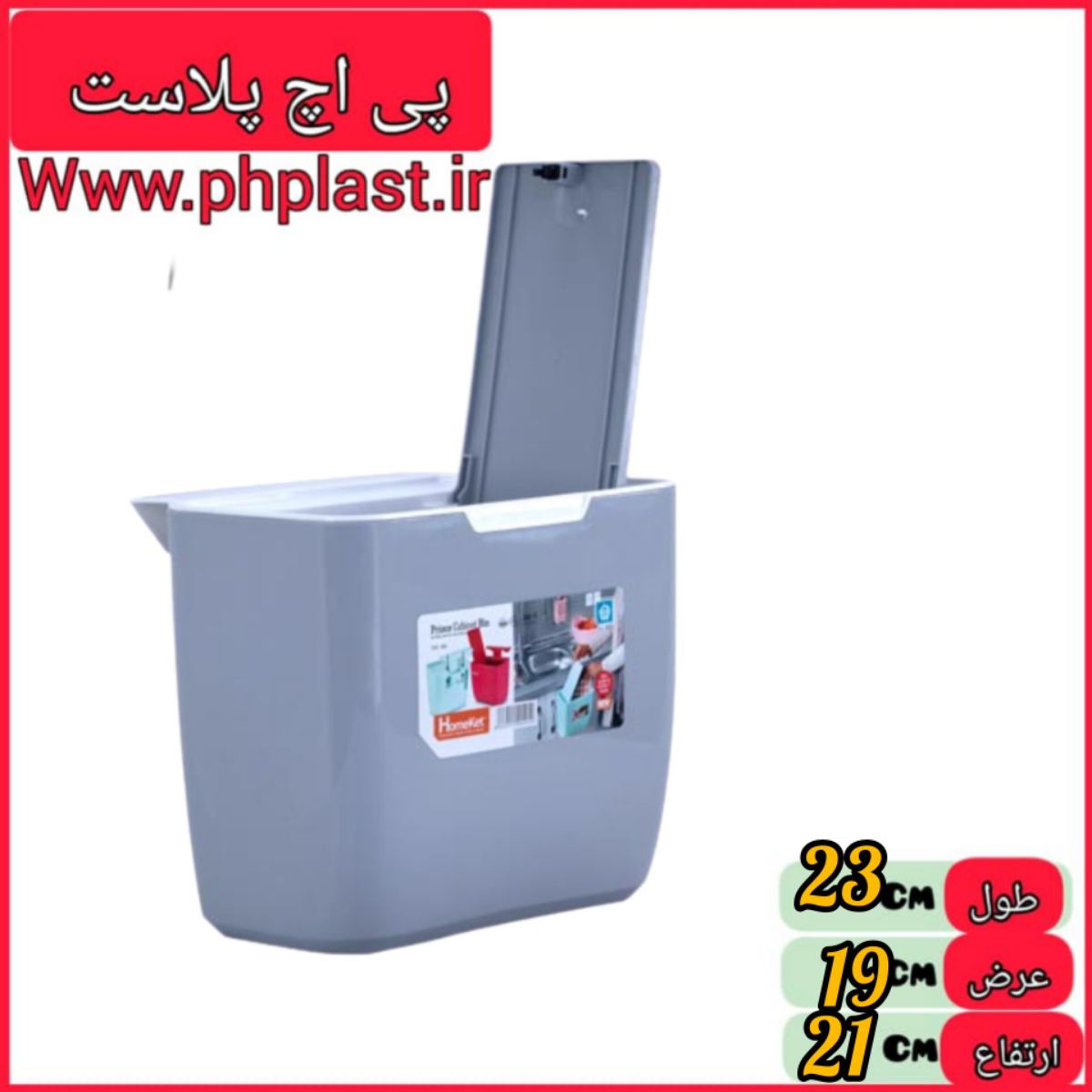 سطل کابینتی پرنس 2425 هوم کت  