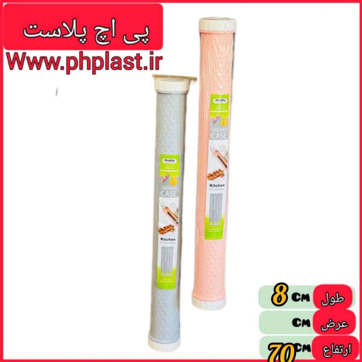 غلاف سیخ لاولی   