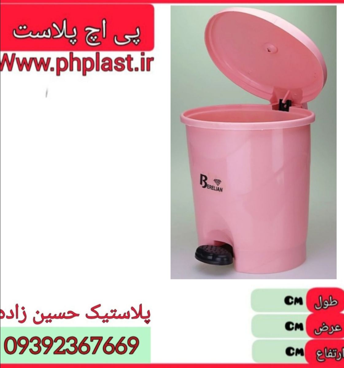 سطل پدالی 3000 برلیان 6ع 