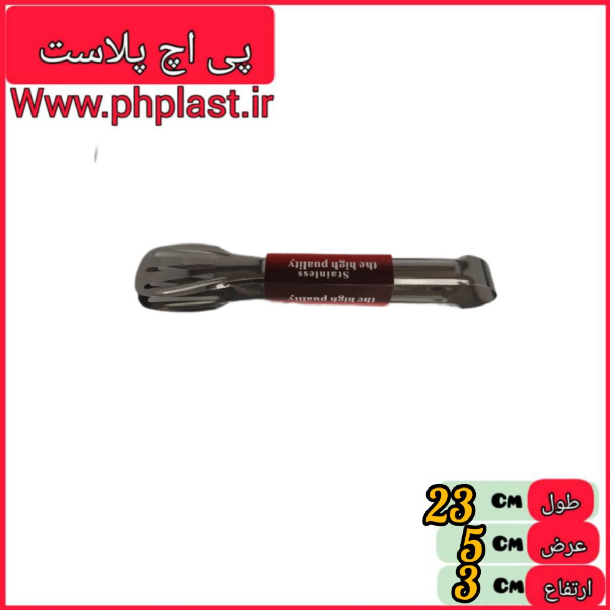 انبر سالاد لیبل زرد خارجی  HIGH PUALITY قرمز  