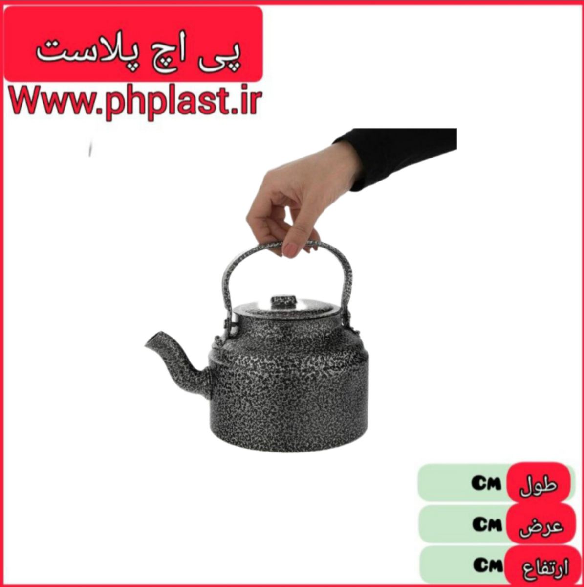 قوری 20 پودری   
