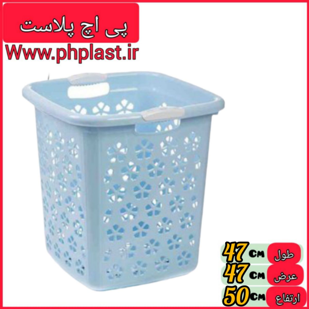 سبد رخت مربع ترگل سوپر تسا  