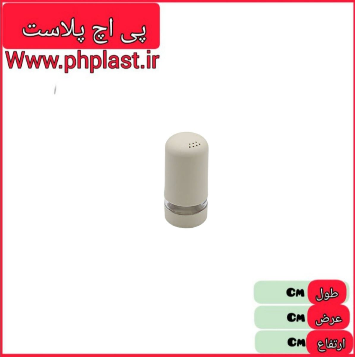 نمکدان بلند 362پادیز   