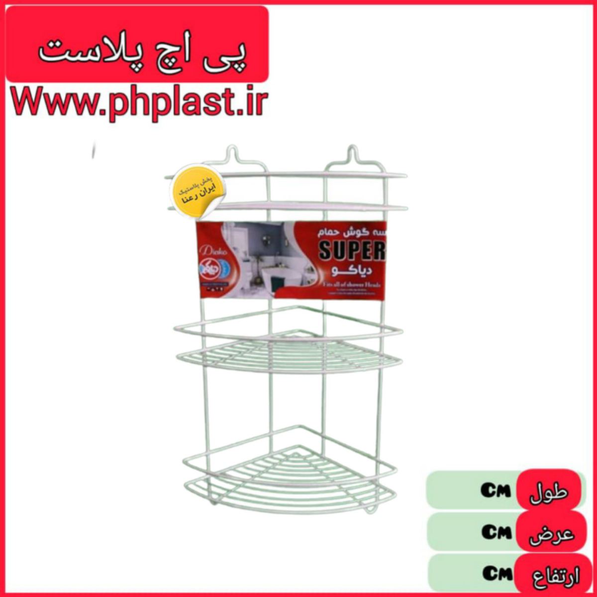 سه گوش 3 طبقه سوپر روکش دیاکو   