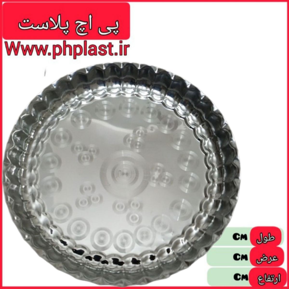 سینی استیل انگشتی 7-70  