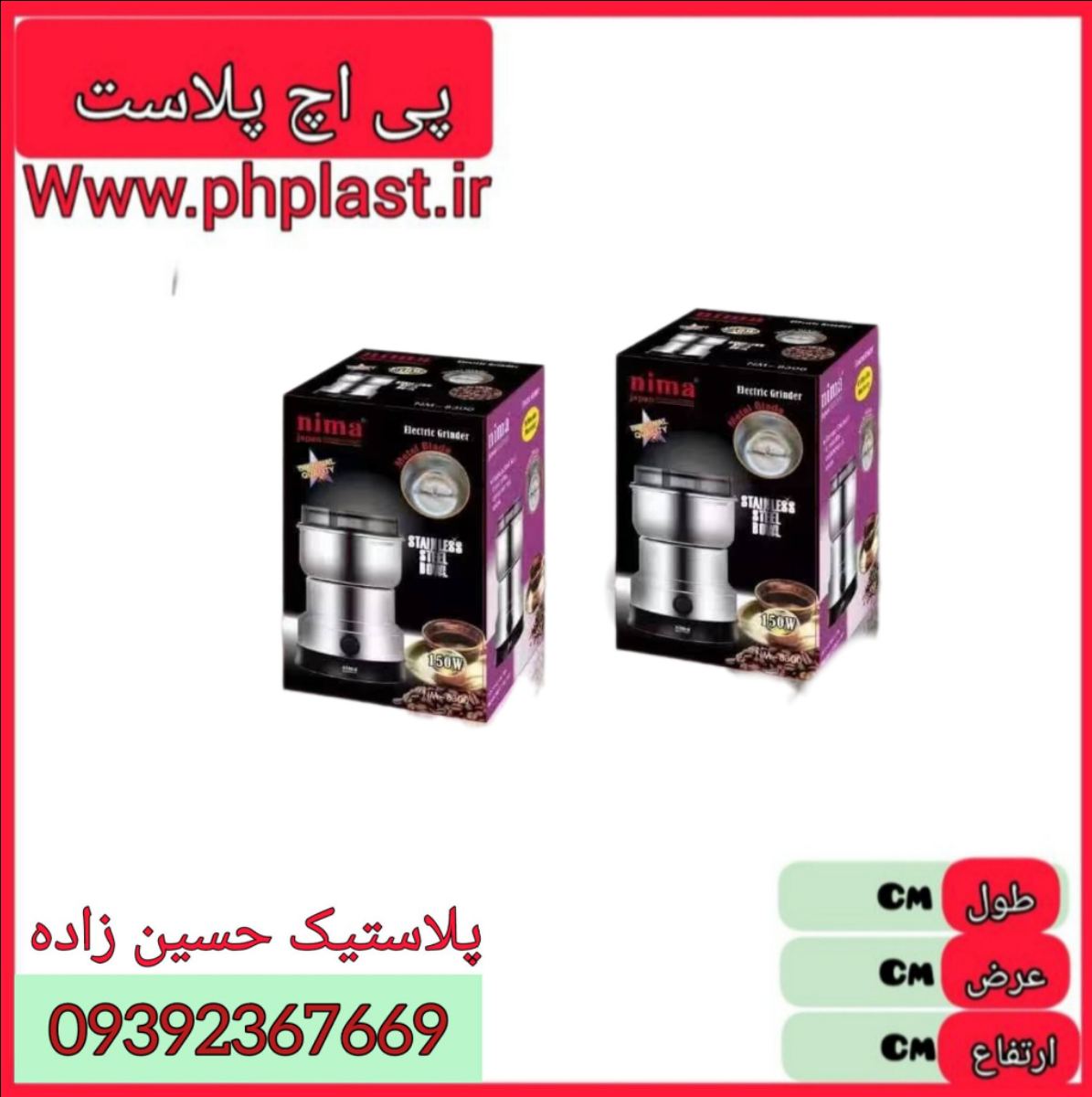 اسیاب قهوه نیما  