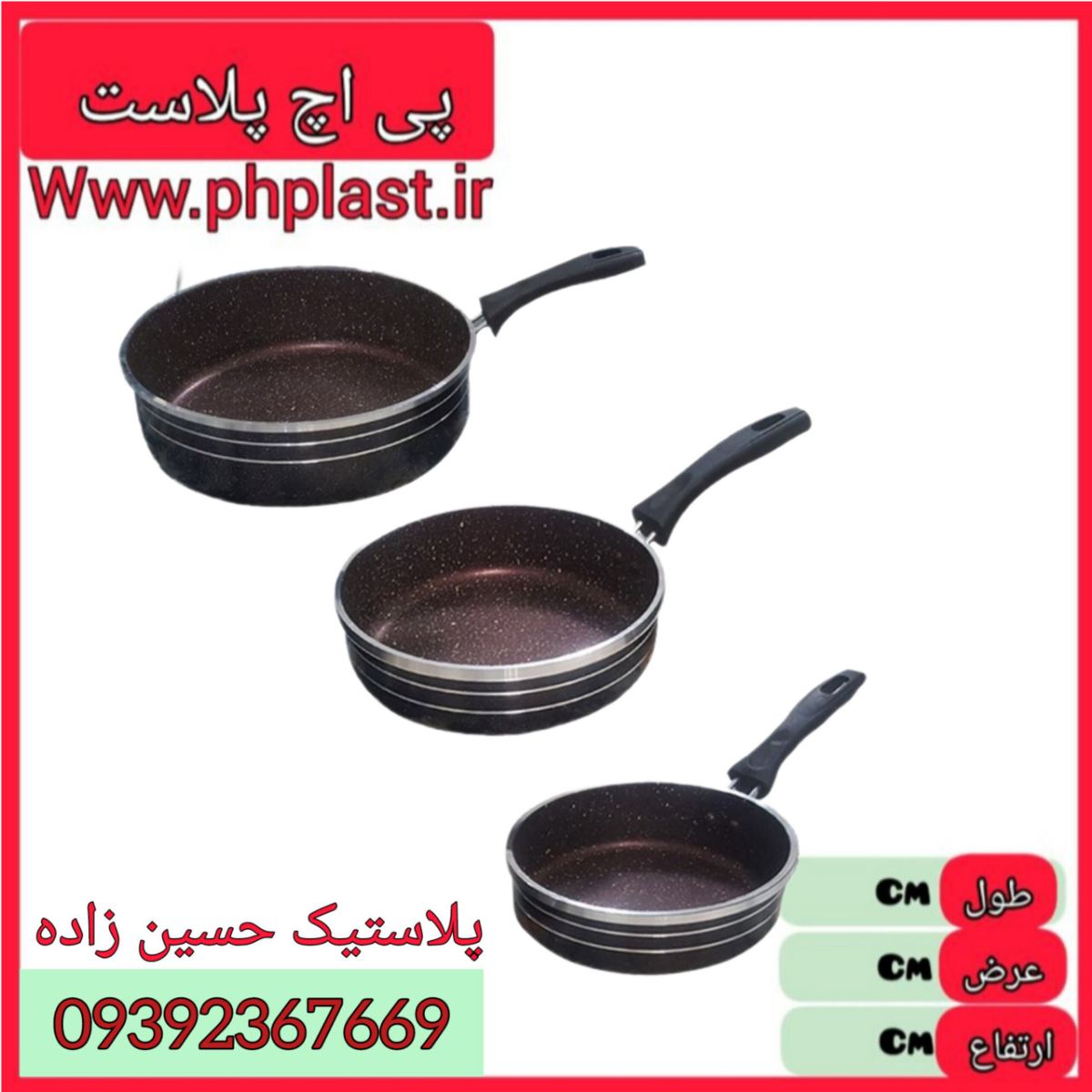 سه 3 تابه گرانیتی تک دسته پلاستیکی زیبا  