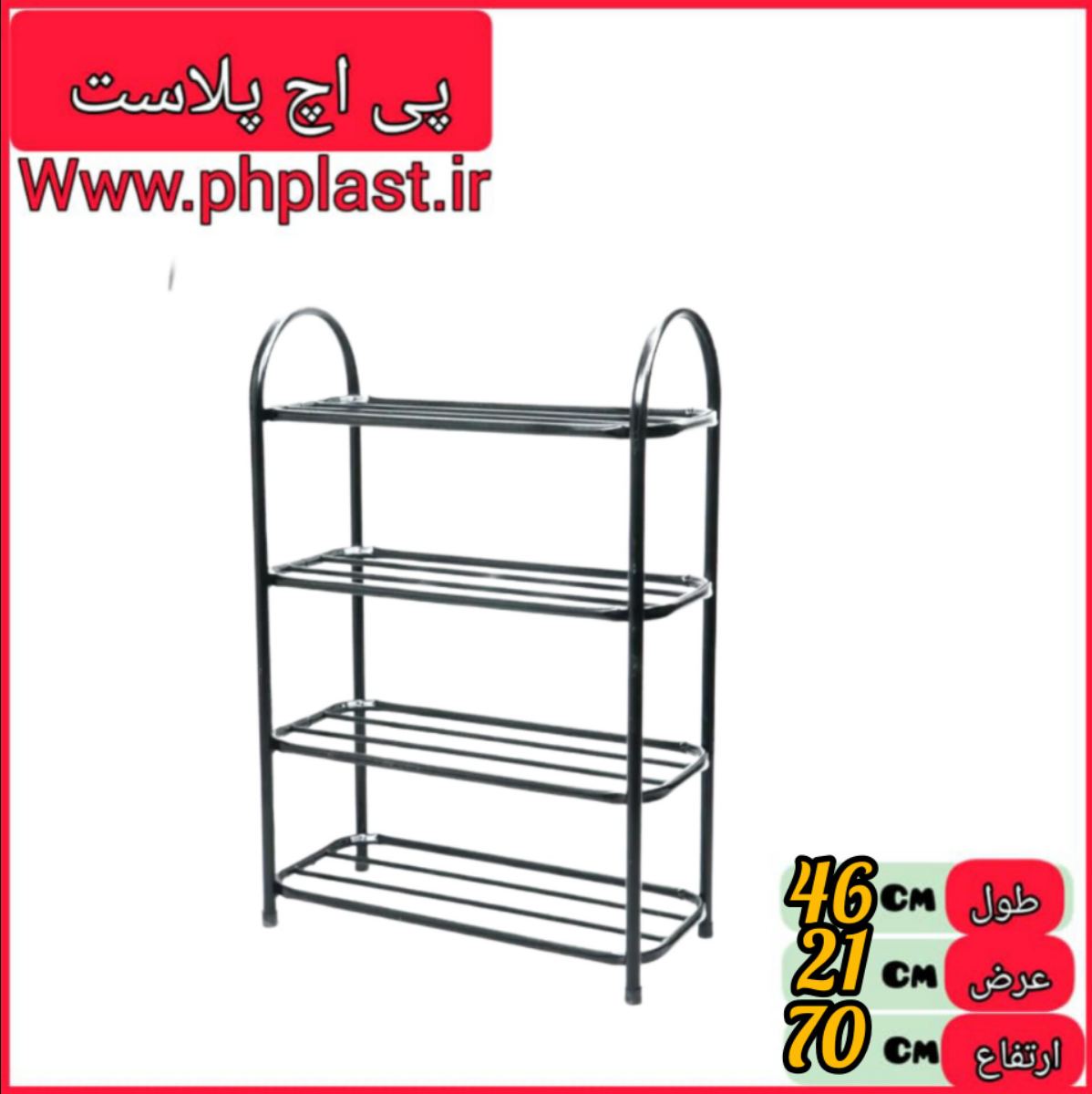  جا کفشی 4 طبقه لوله ای نوین   
