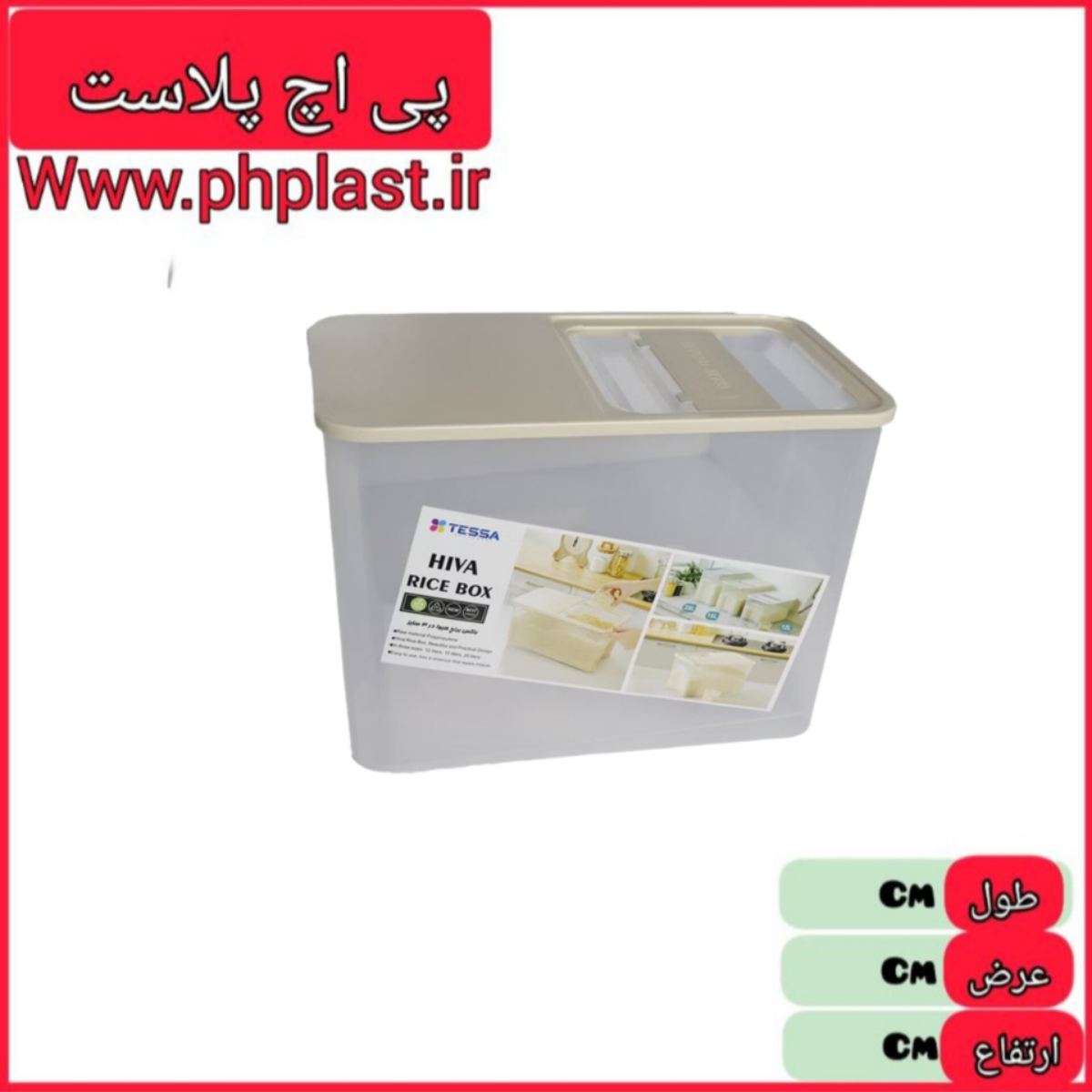 جا برنجی 15 لیتر هیوا تسا  ارتفاع 23 