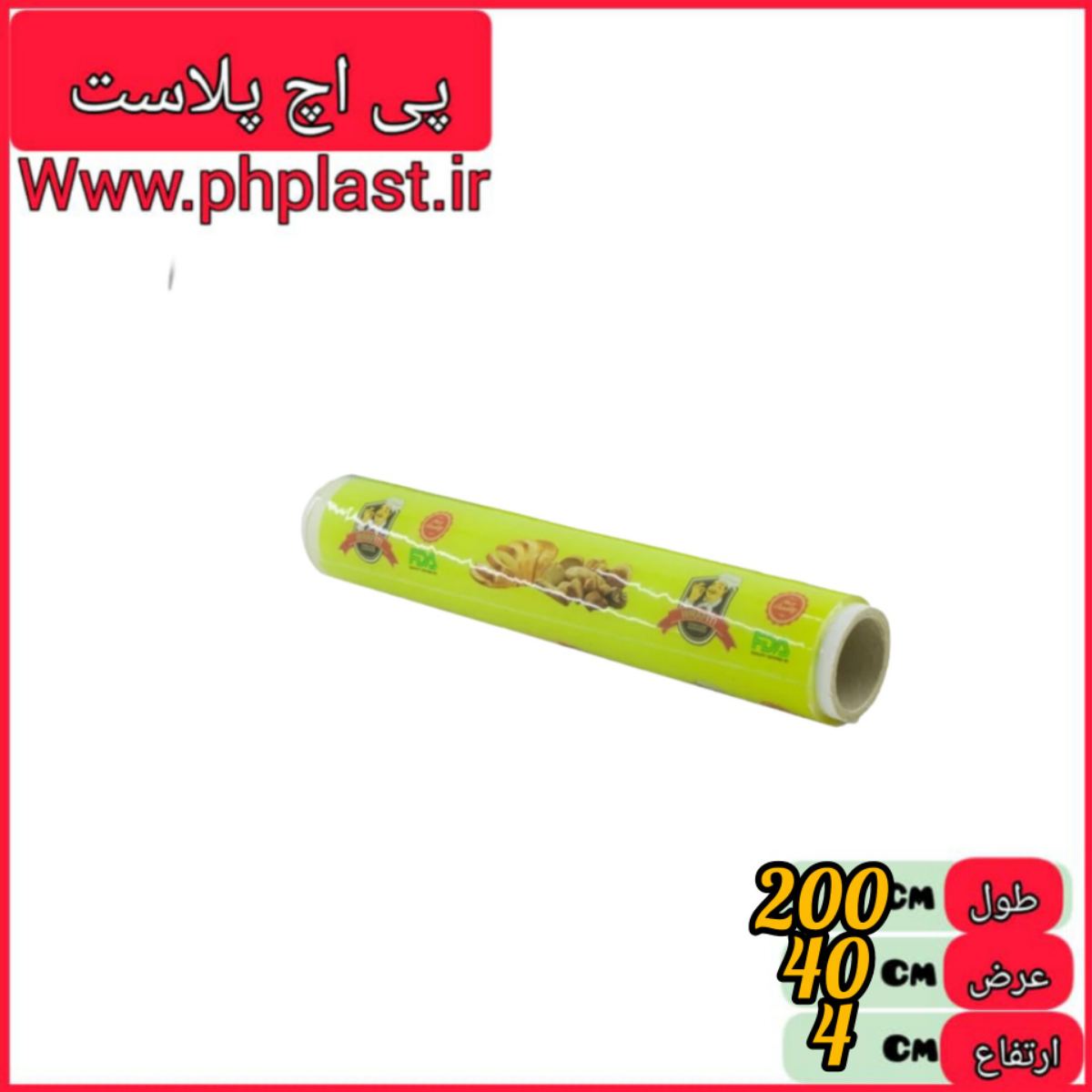 سلفون 200 یاردی  6265255223053