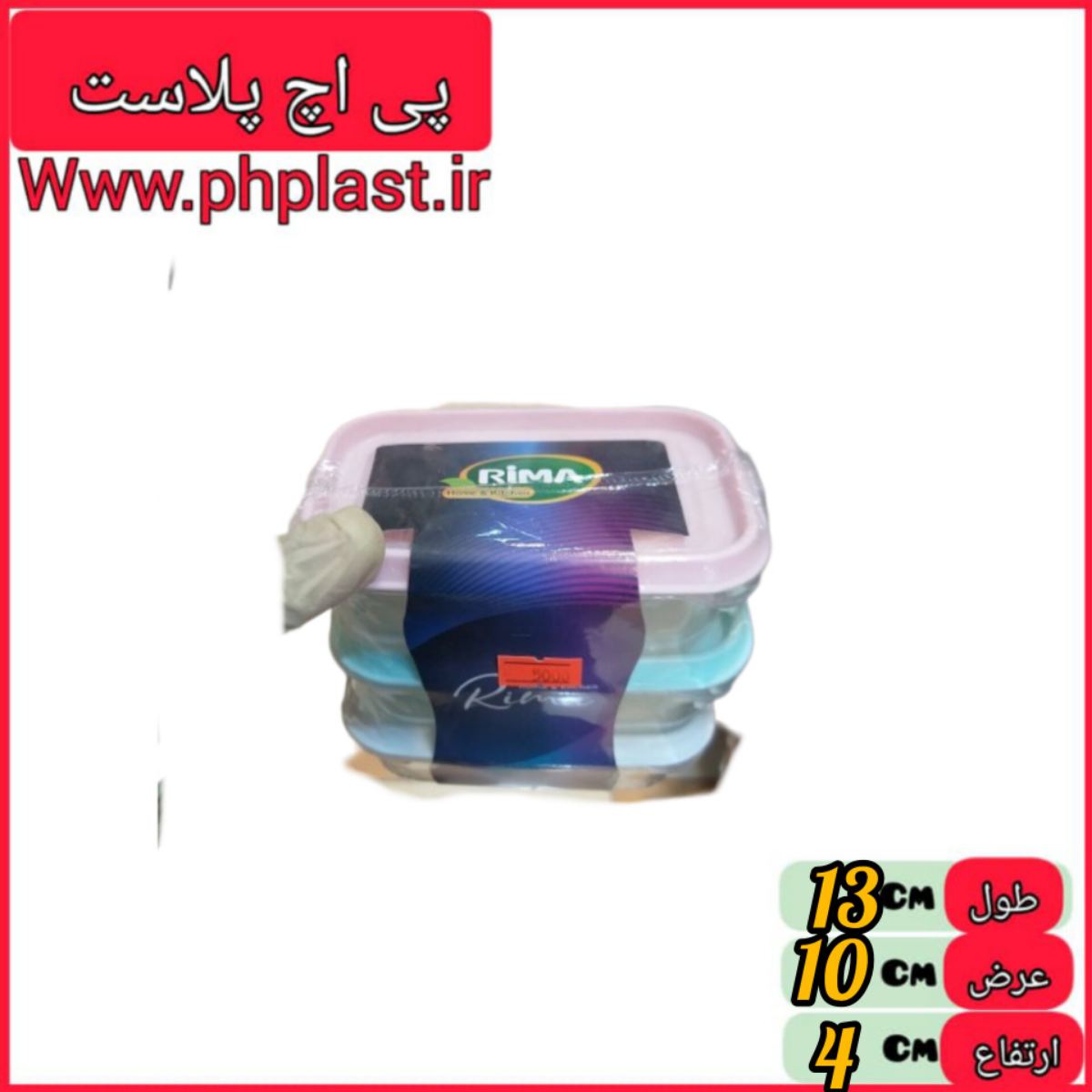 ریما فریزری 3 عددی 200 سی سی  