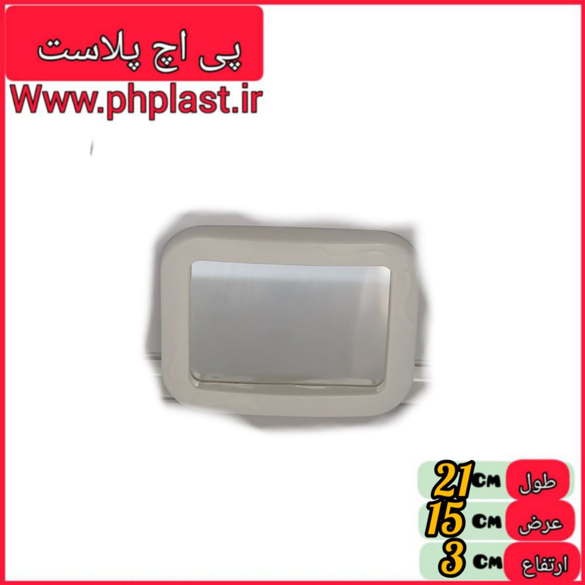 اینه مینی ساحل  