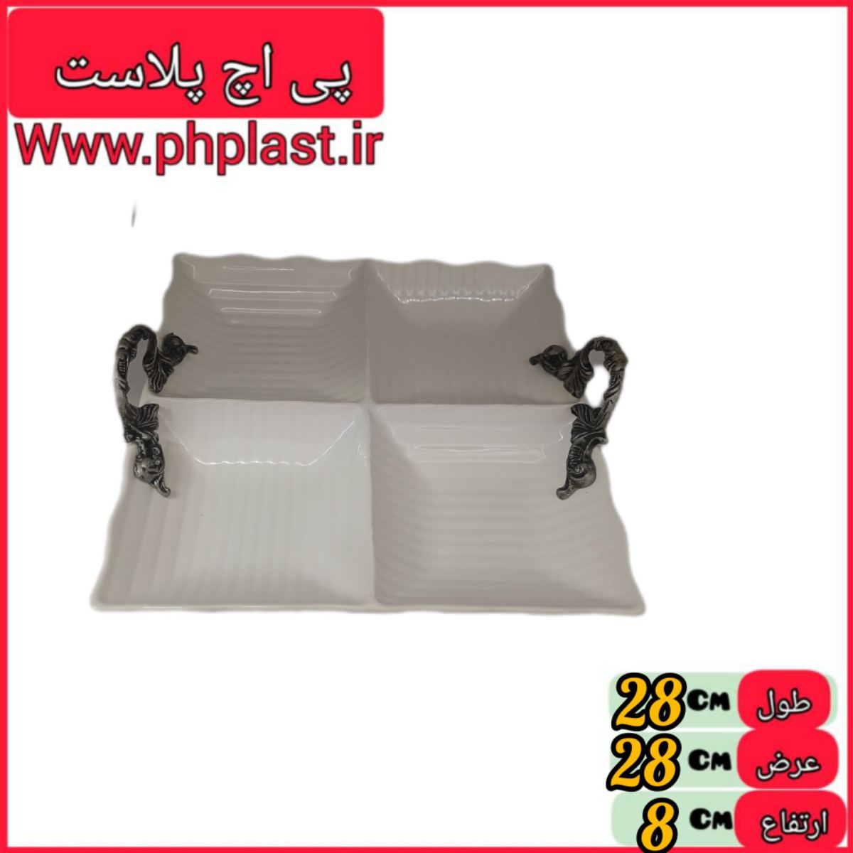 دسته پیوتر اردو خوری 4 خانه مربع اماتیس  