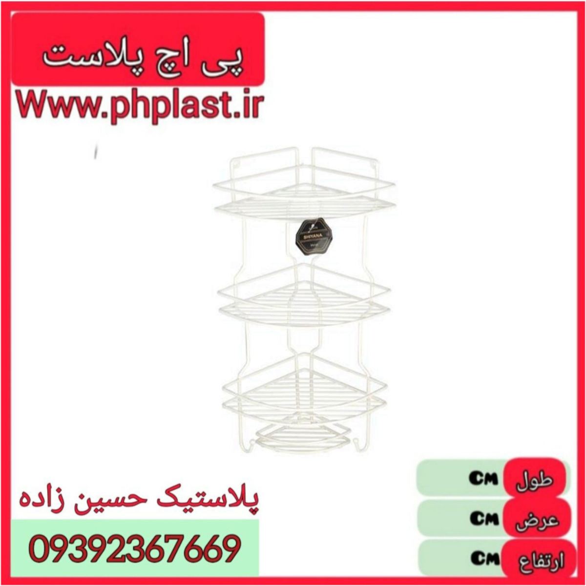 استند سه گوش حمام 3 طبقه سفید مروارید شیانا 12ع 