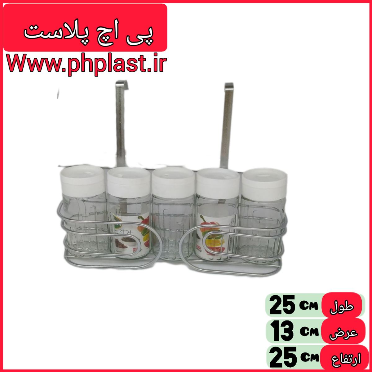 ریما جا ادویه یاس اویز 5 عددی  