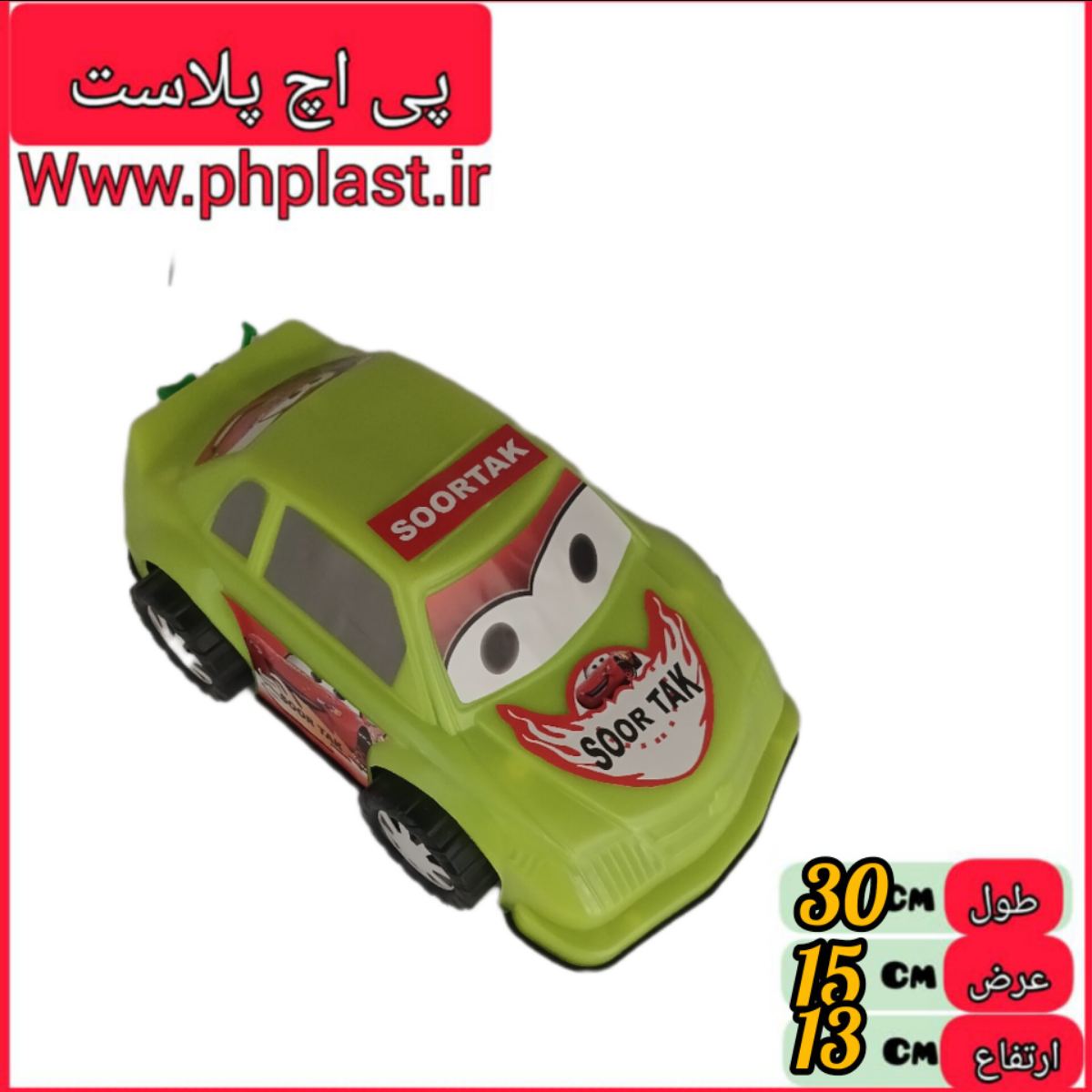 جیپ سورتک حمزه   