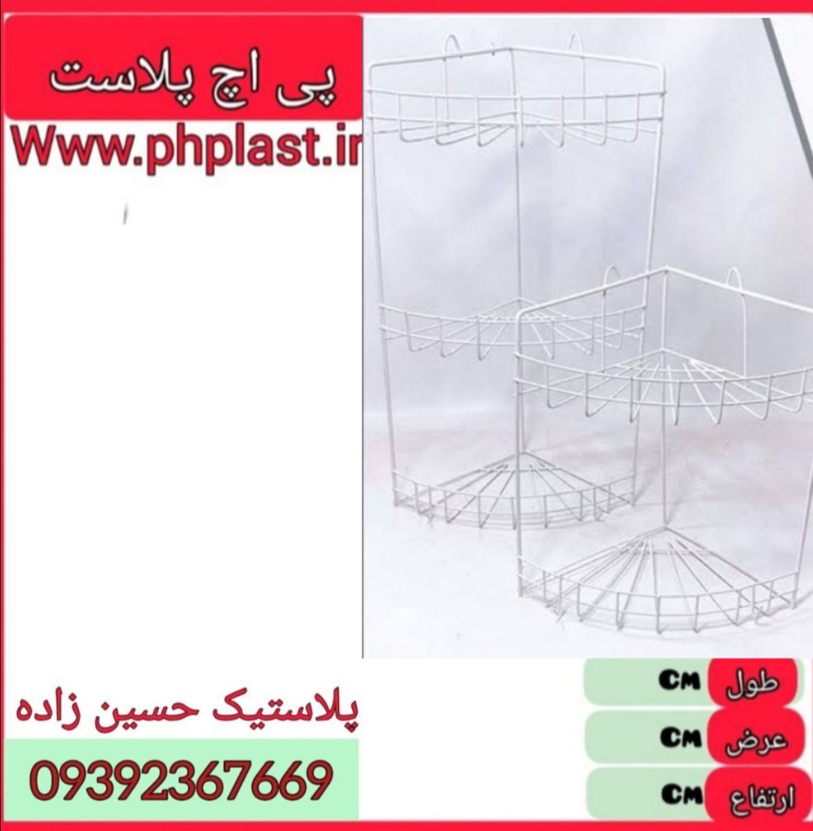استند سه گوش حمام 3 طبقه حراجی شیانا 12ع 