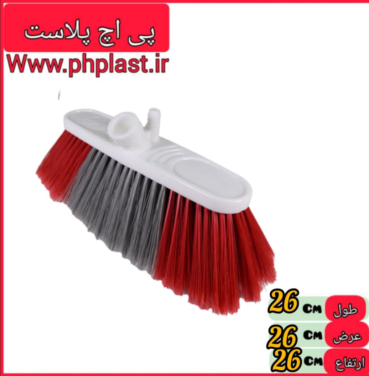 جارو کارواش سوپر دلفین گل سرخ  