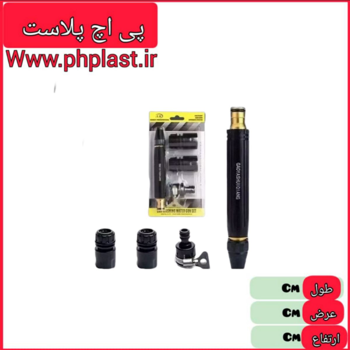 ست کارواش وینلیز با سری   