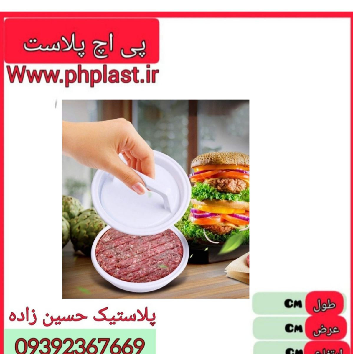 قالب همبرگرزن 2 تکه حراجی لئون 120ع 