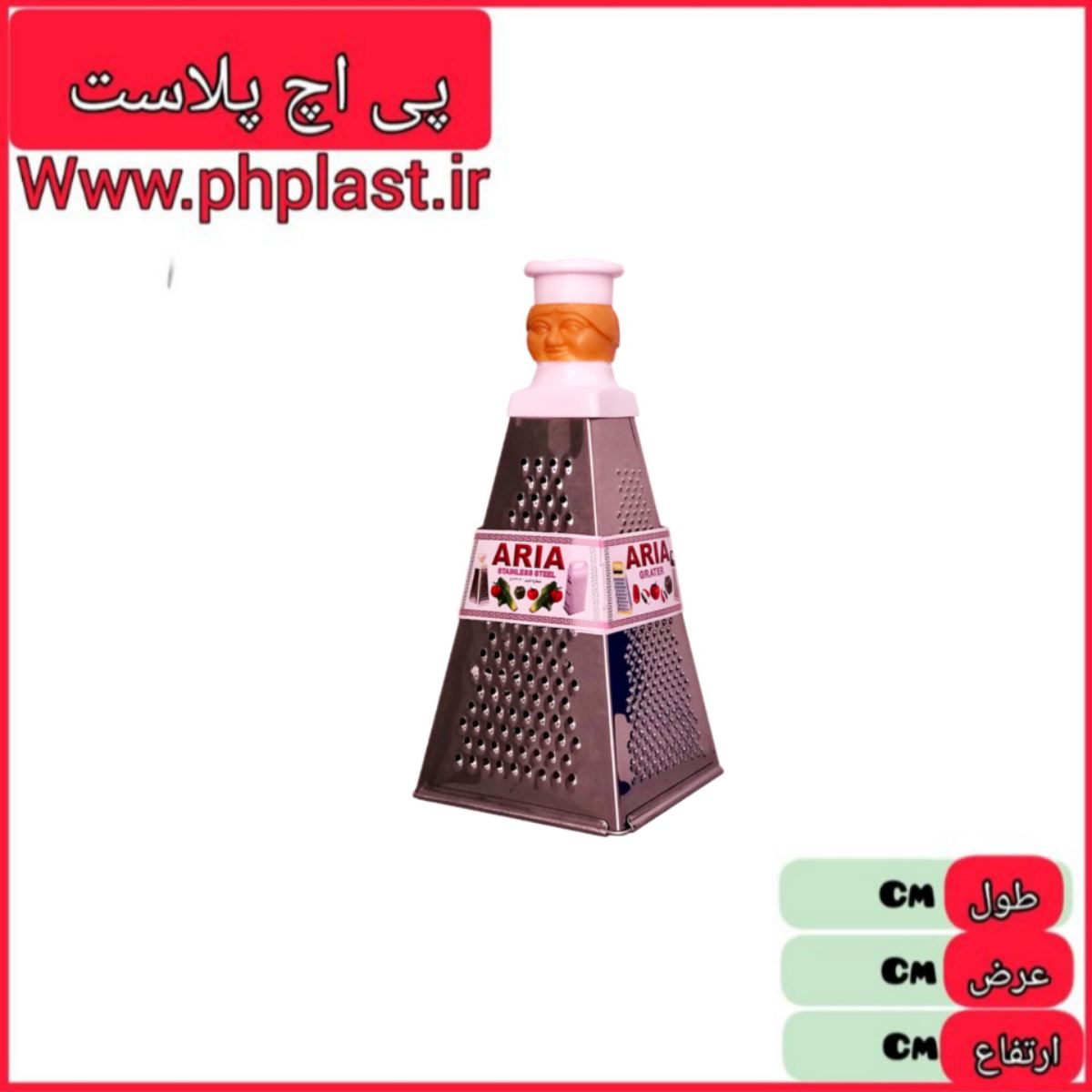 رنده سراشپز بزرگ اریا تمام استیل   