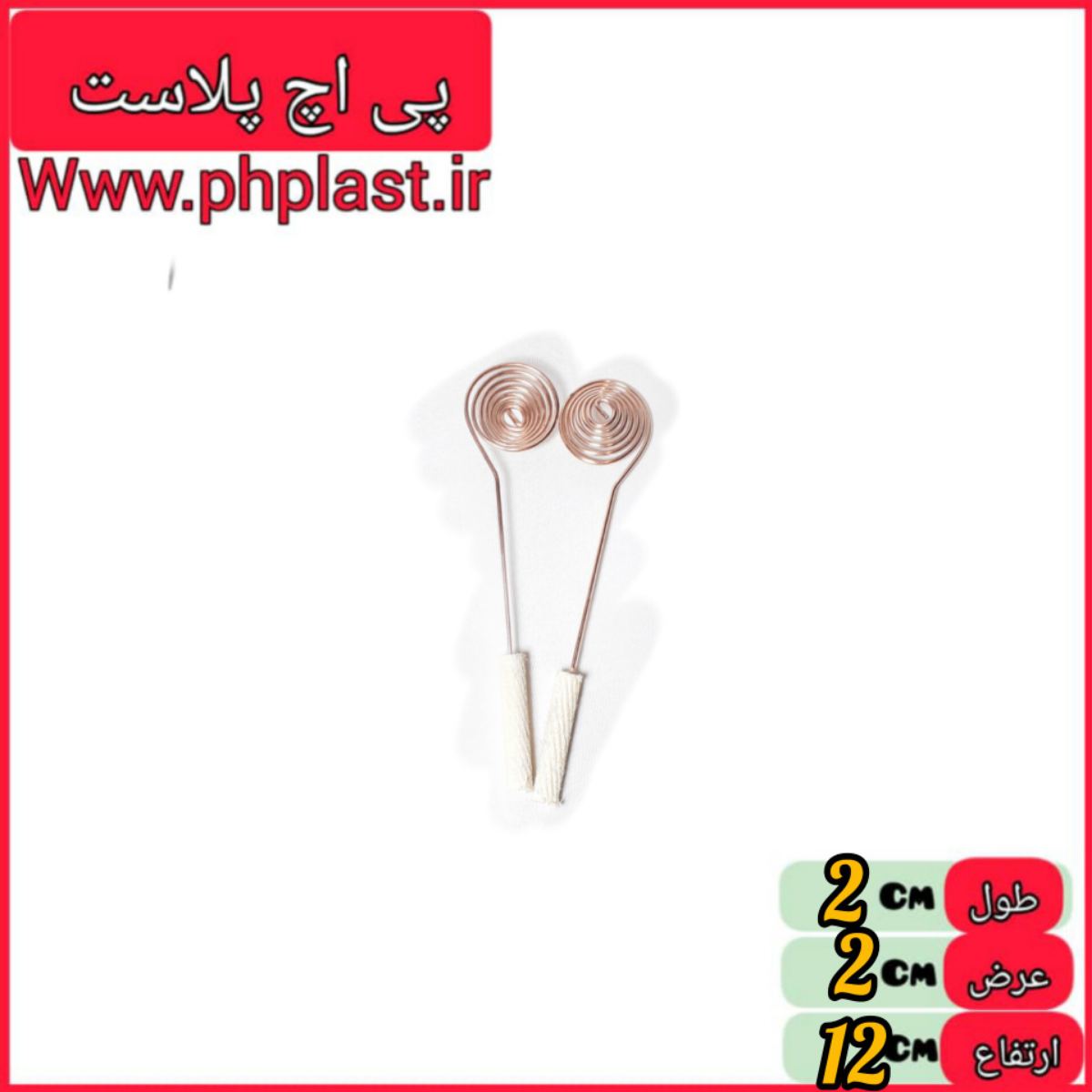 اسفند دود کن فنری کوچک   