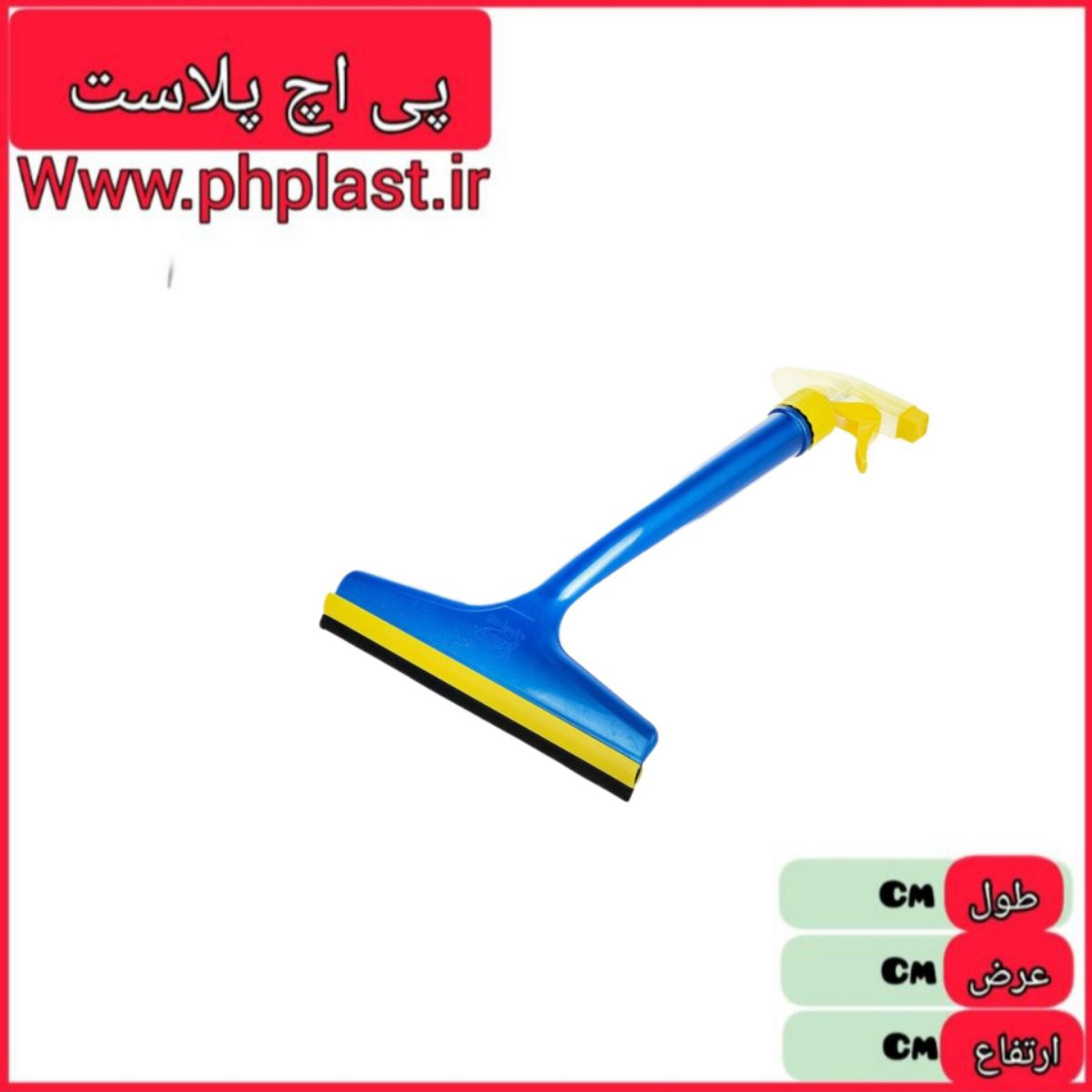 تیغ اسپری دار یاس پی اچ پلاست   