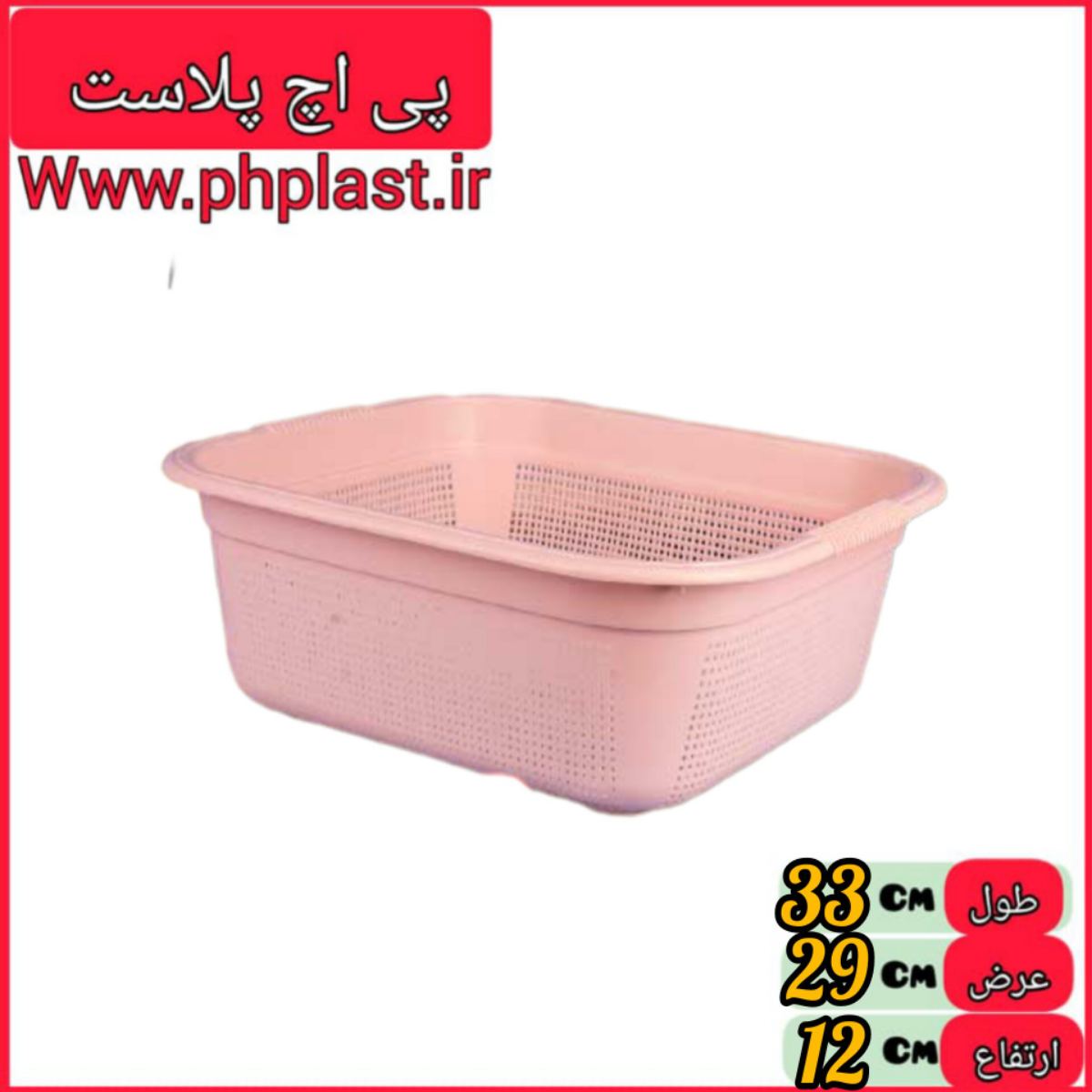 سبد سینک پلاستون نو  عرش   