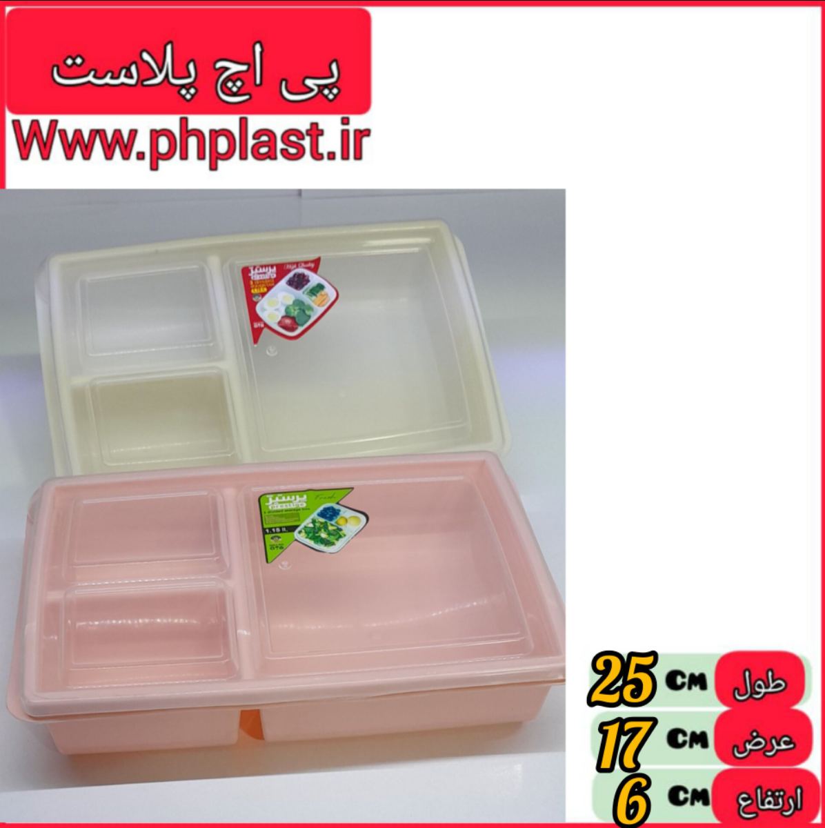  فریزری مستطیل 3خانه رها پرستیژ   
