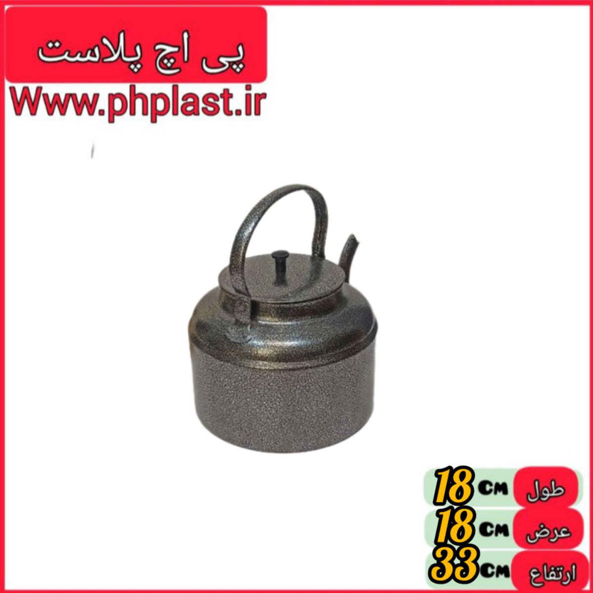 کتری 33 پودری   