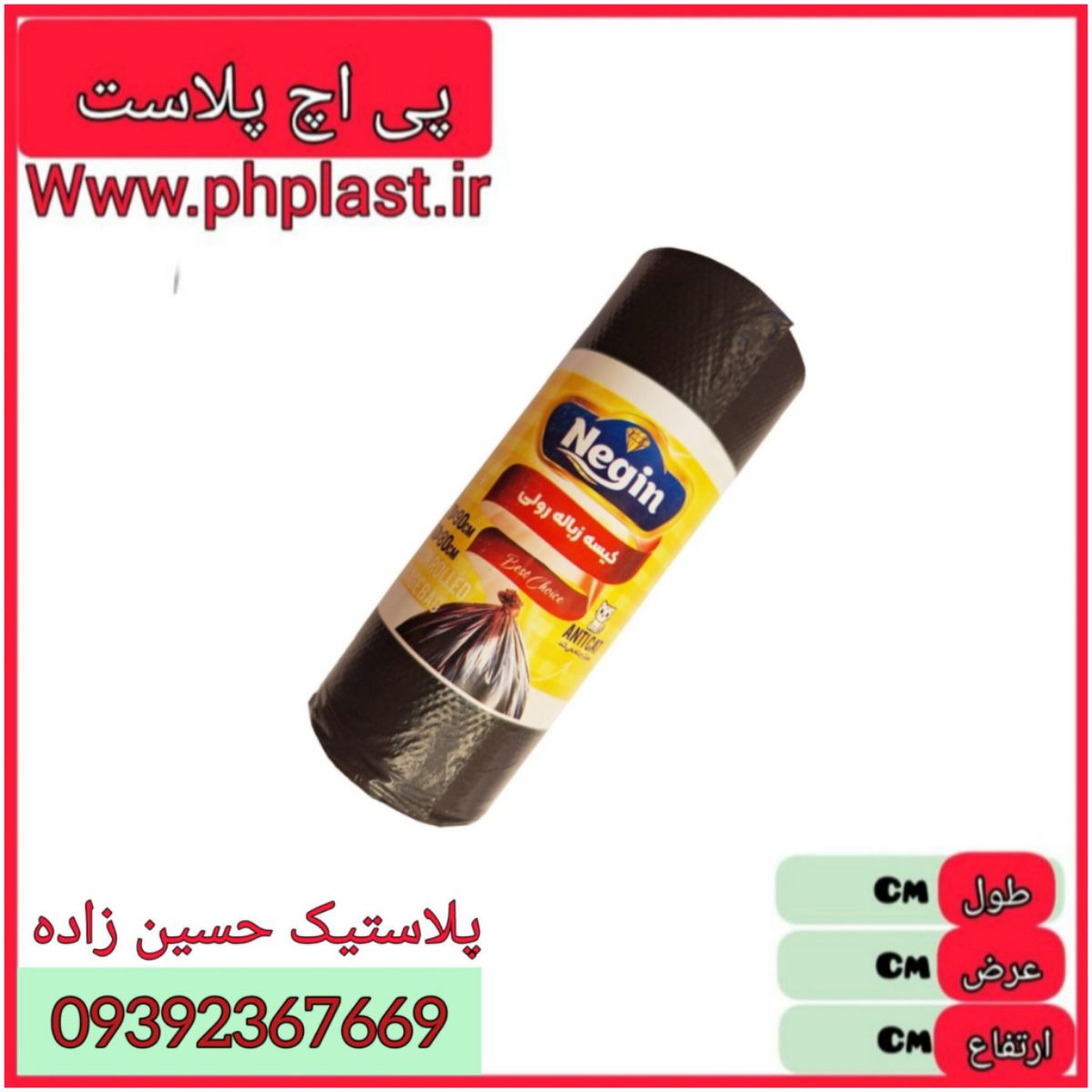 کیسه زباله 140 گرم مشکی نگین  