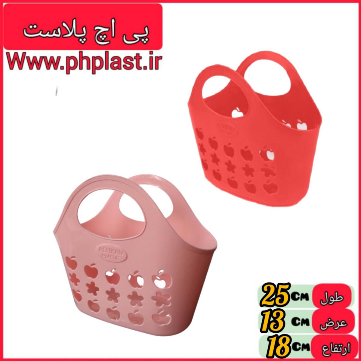 زنبیل سیب ستاره کودک اشکان 