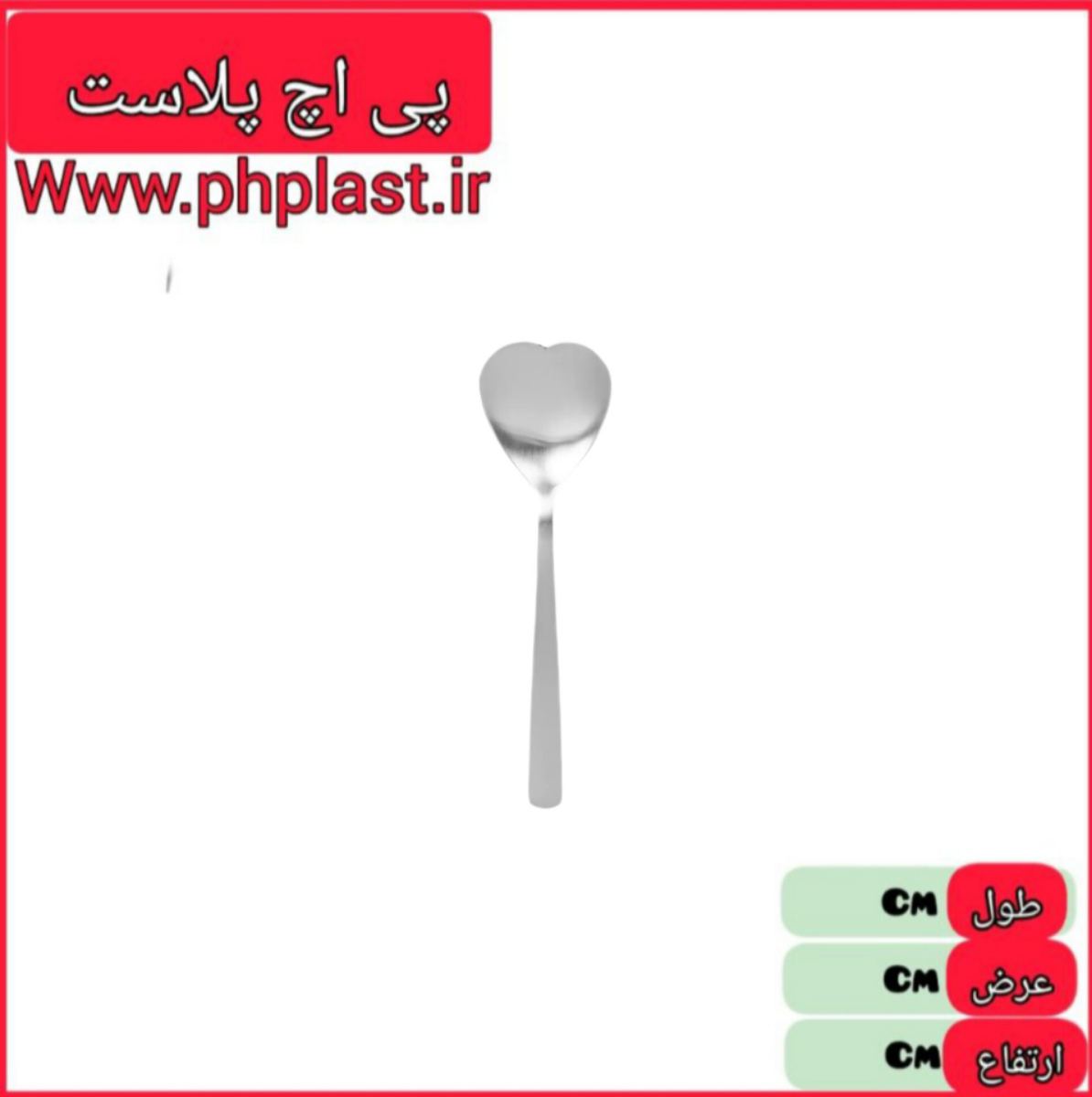 قاشق قلبی مربا خوری استیل  