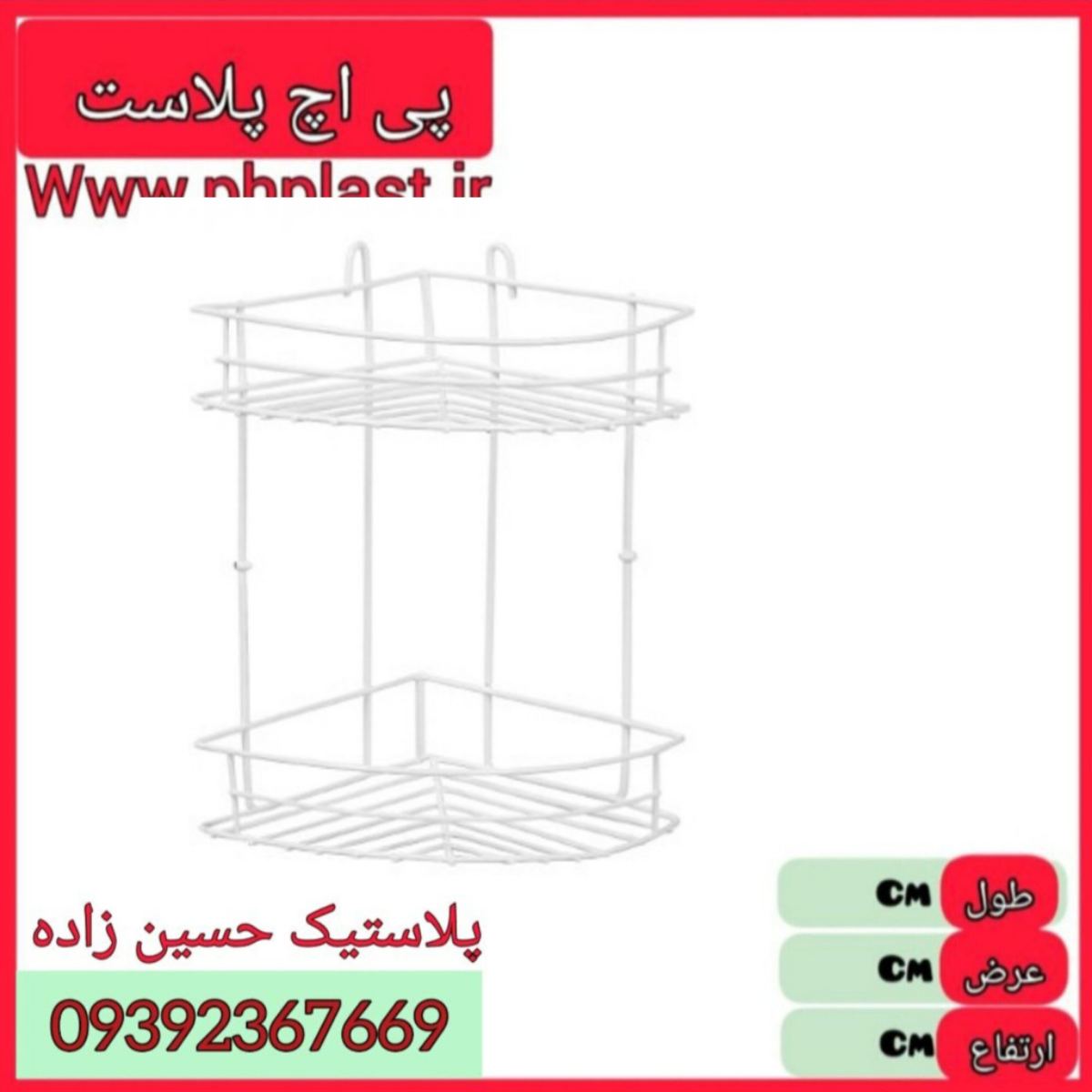 استند سه گوش حمام 2 طبقه حراجی شیانا 18ع 