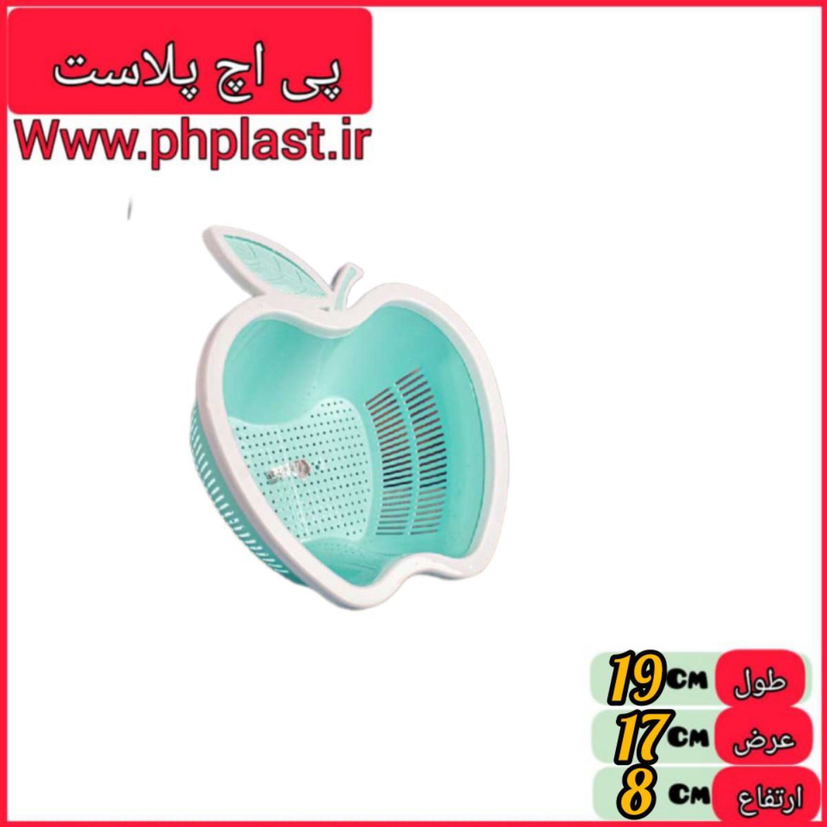 صافی سینک سیب 1 اشکان  تفاله گیر 