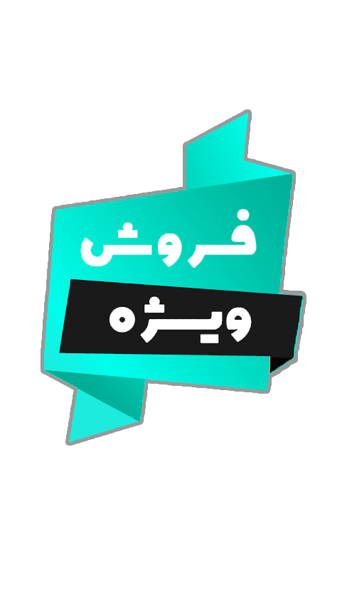 پیشنهاد شگفت انگیز